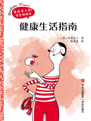 cover image of 健康生活指南